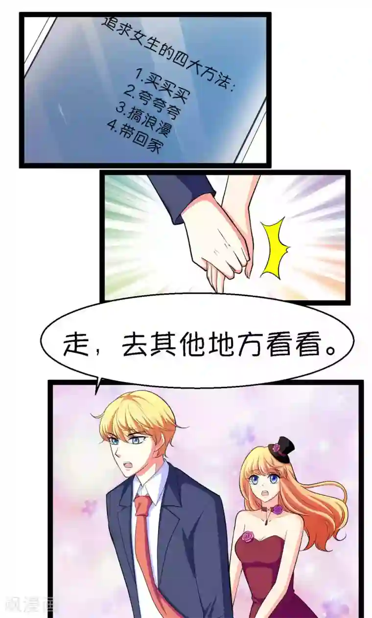 铲屎官也要谈恋爱第25话