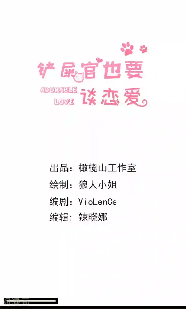 铲屎官也要谈恋爱第27话