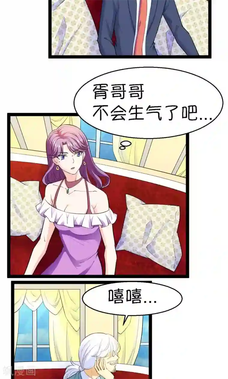 铲屎官也要谈恋爱第27话