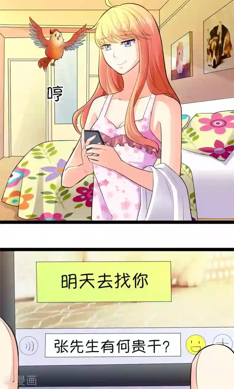 铲屎官也要谈恋爱第27话