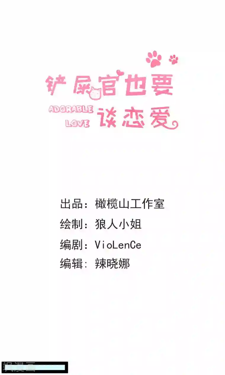 铲屎官也要谈恋爱第28话