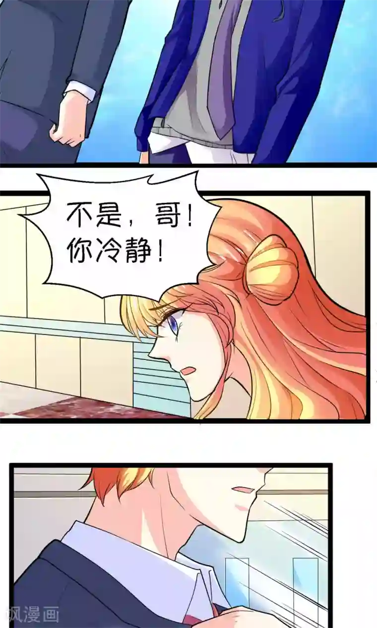 铲屎官也要谈恋爱第28话