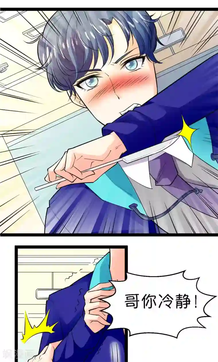 铲屎官也要谈恋爱第28话