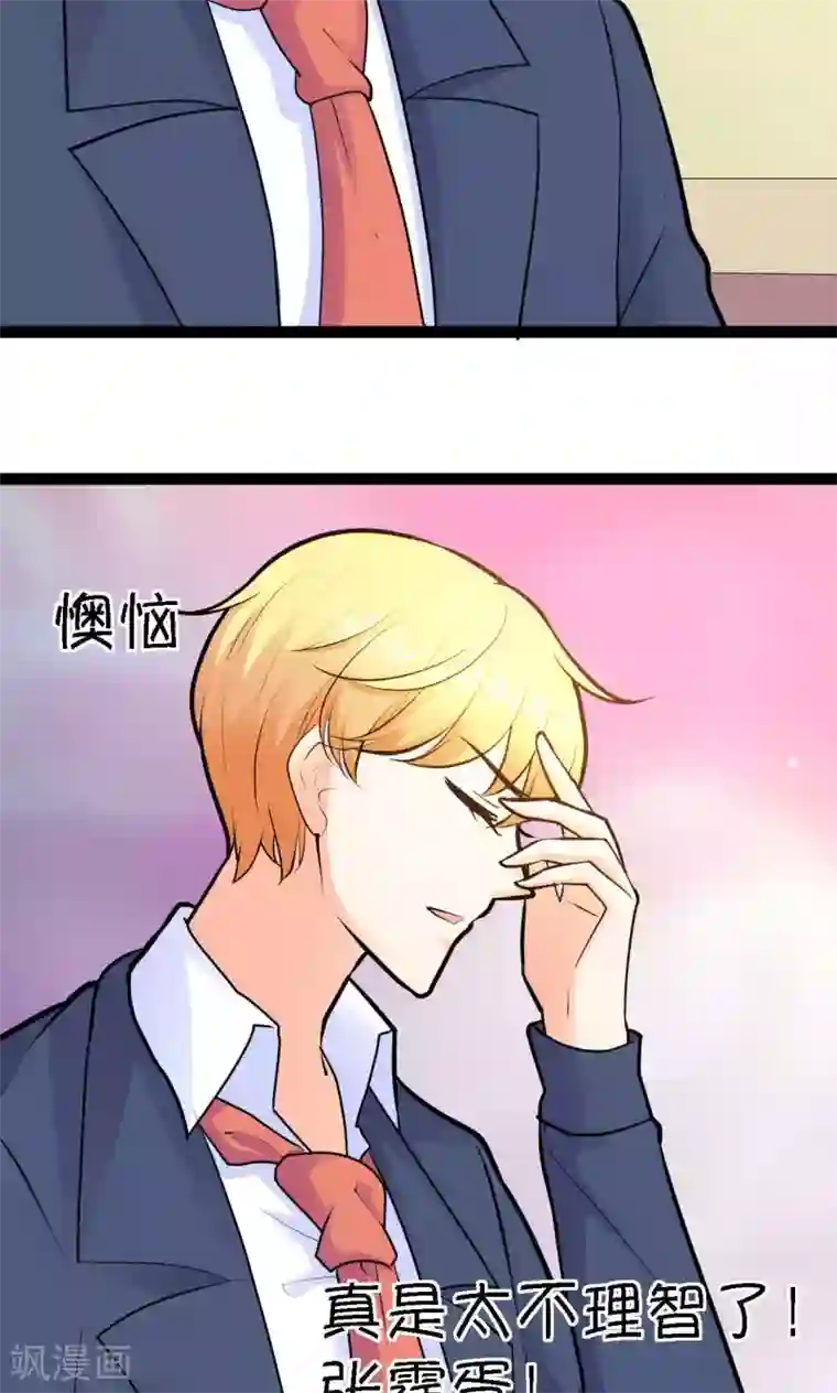 铲屎官也要谈恋爱第29话