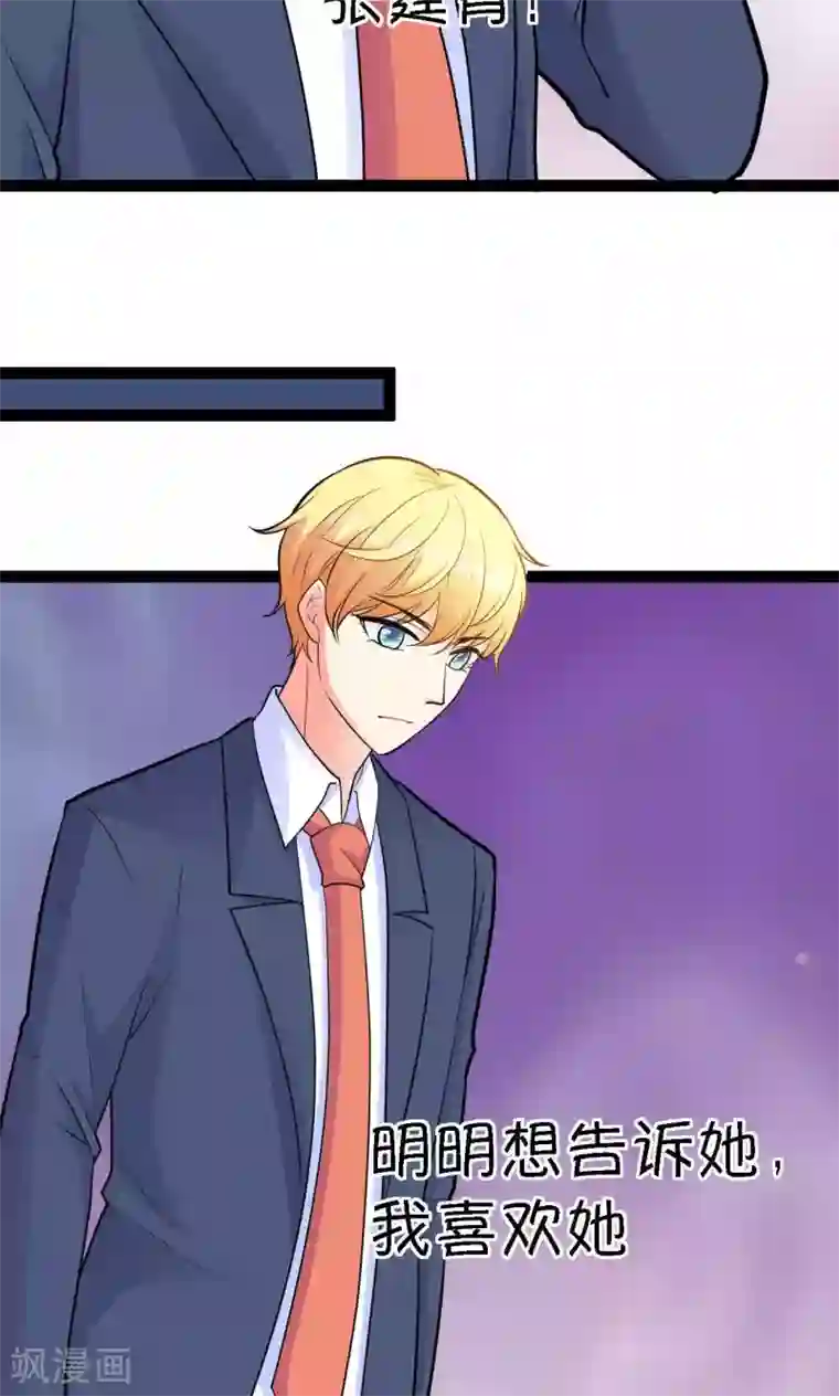 铲屎官也要谈恋爱第29话