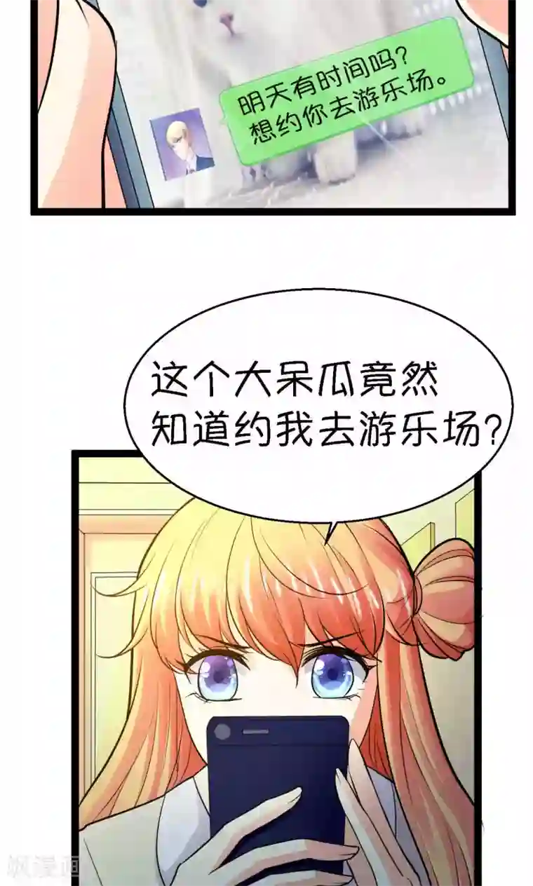 铲屎官也要谈恋爱第29话