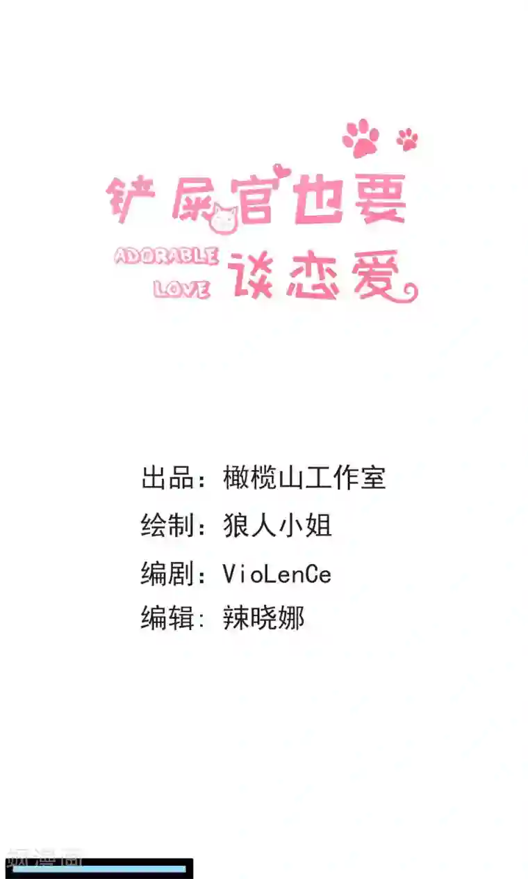 铲屎官也要谈恋爱第30话