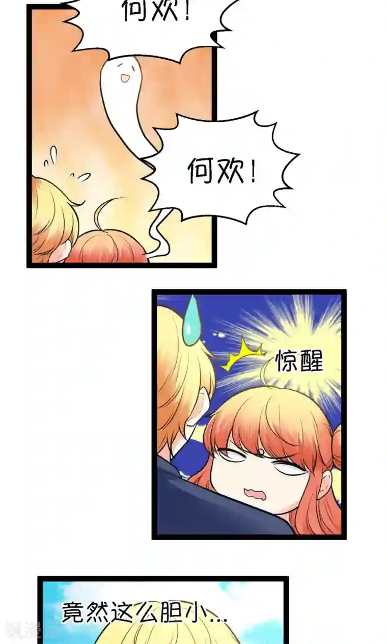 铲屎官也要谈恋爱第30话