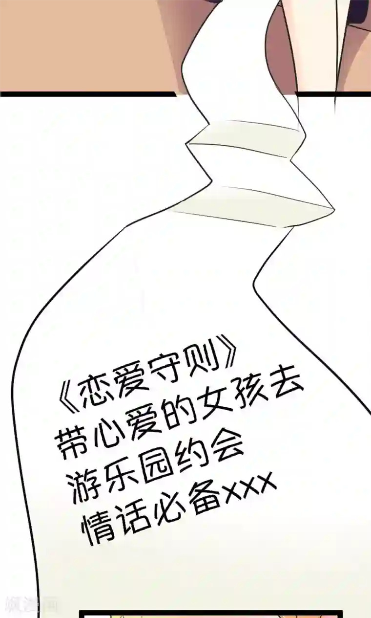 铲屎官也要谈恋爱第30话