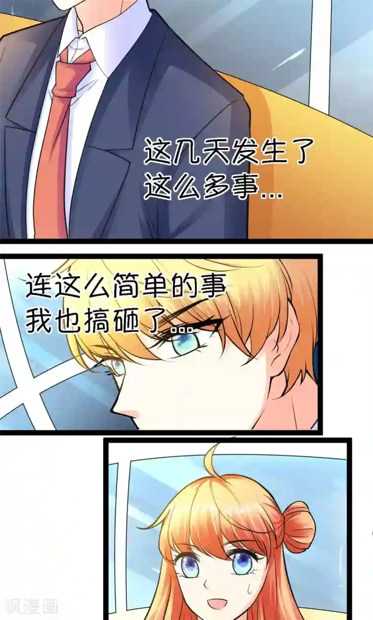 铲屎官也要谈恋爱第30话