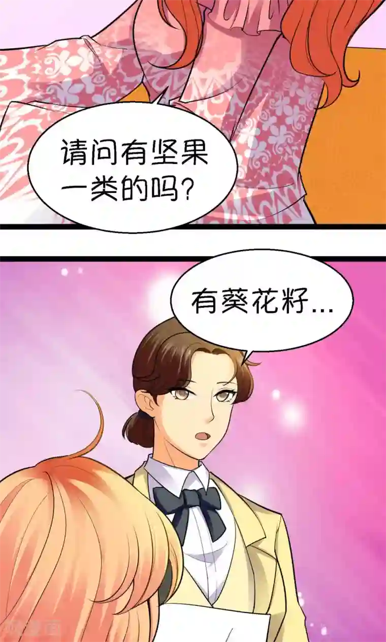 铲屎官也要谈恋爱第31话