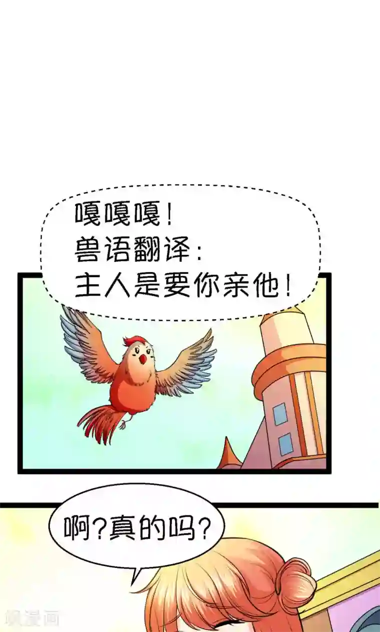 铲屎官也要谈恋爱第32话