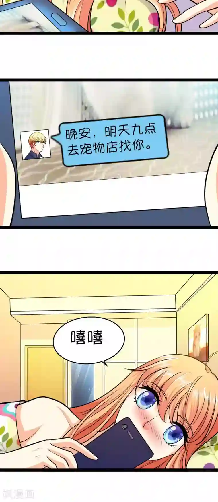 铲屎官也要谈恋爱第32话