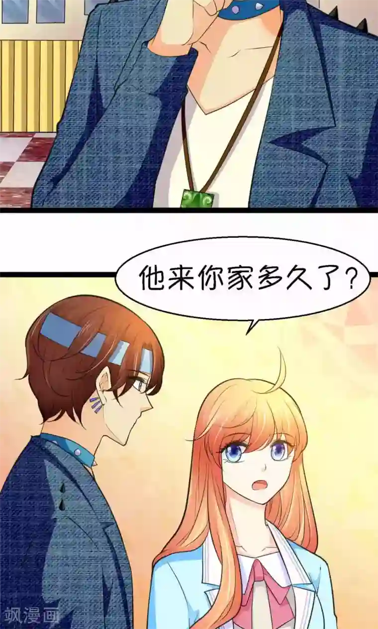 铲屎官也要谈恋爱第33话