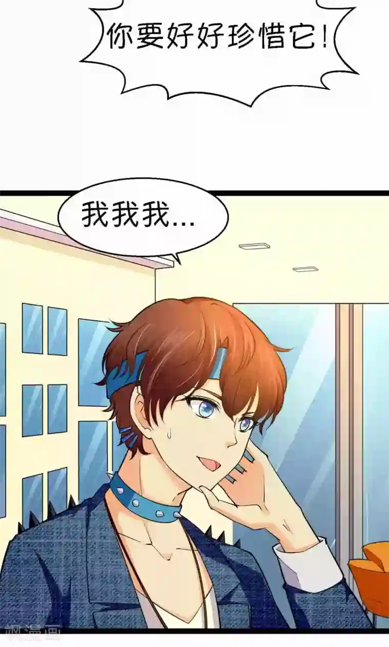 铲屎官也要谈恋爱第33话