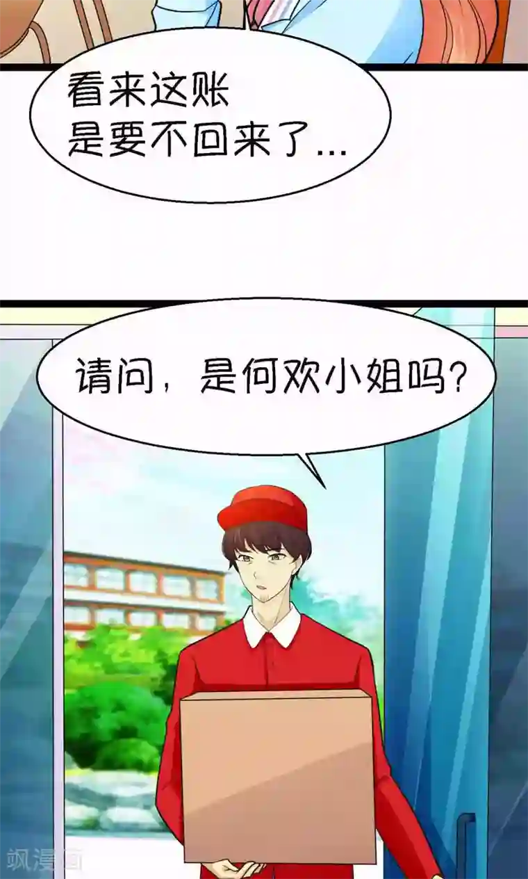 铲屎官也要谈恋爱第33话