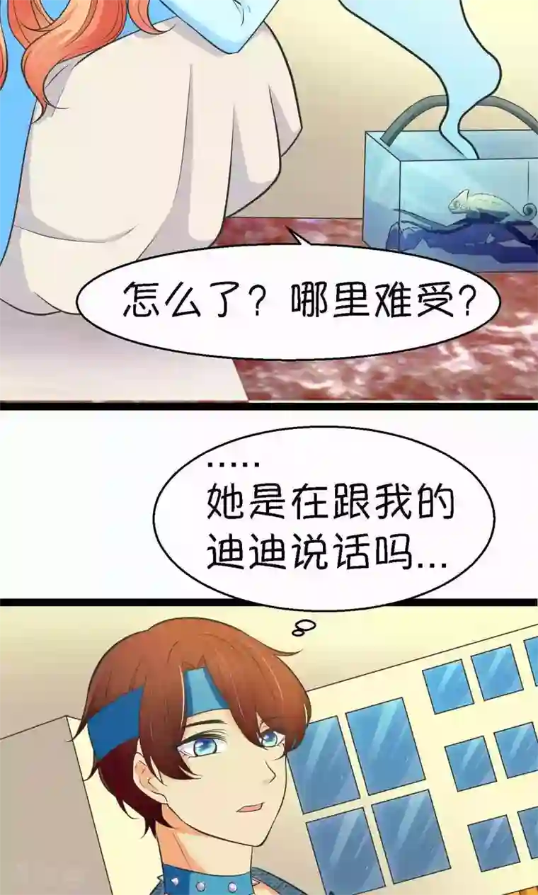 铲屎官也要谈恋爱第33话