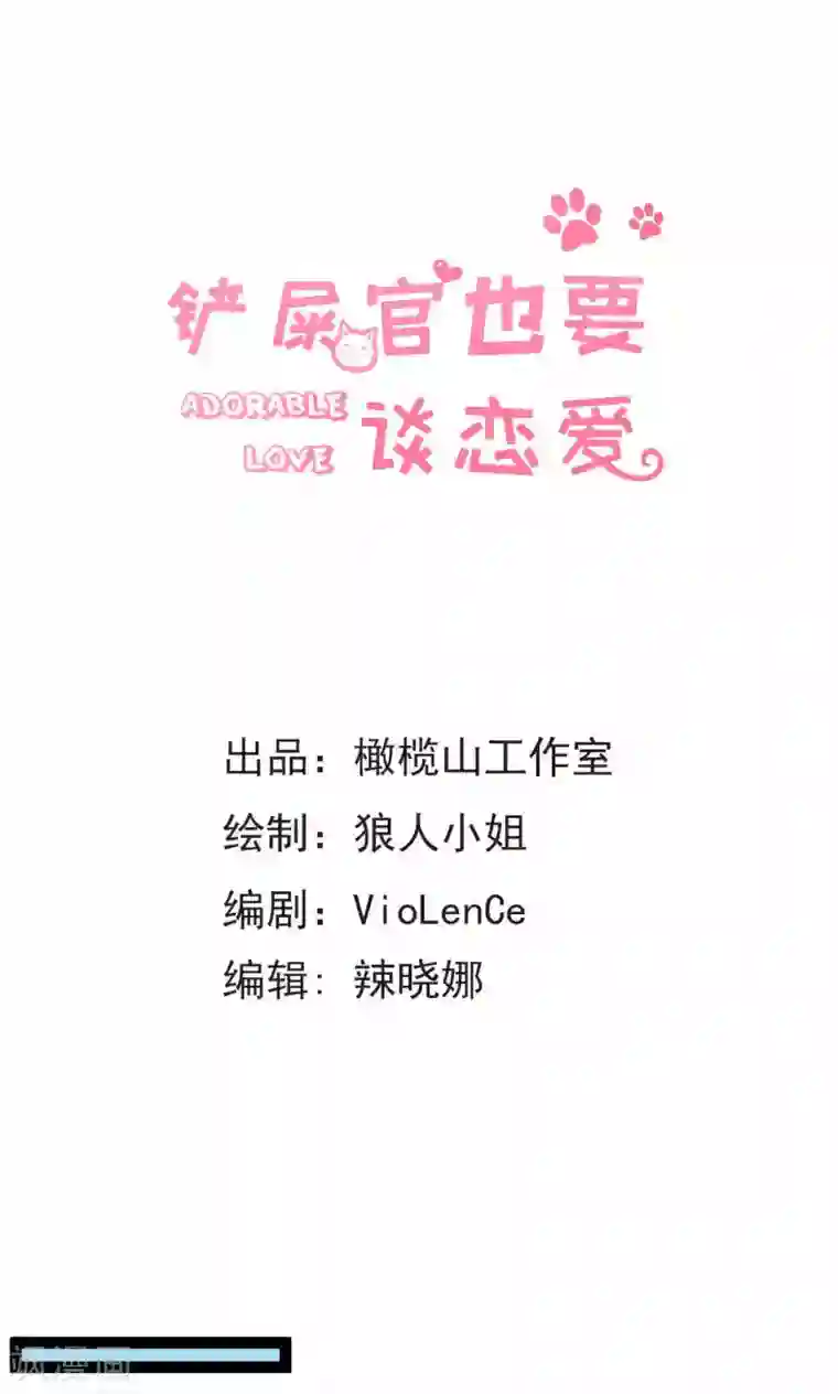 铲屎官也要谈恋爱第34话