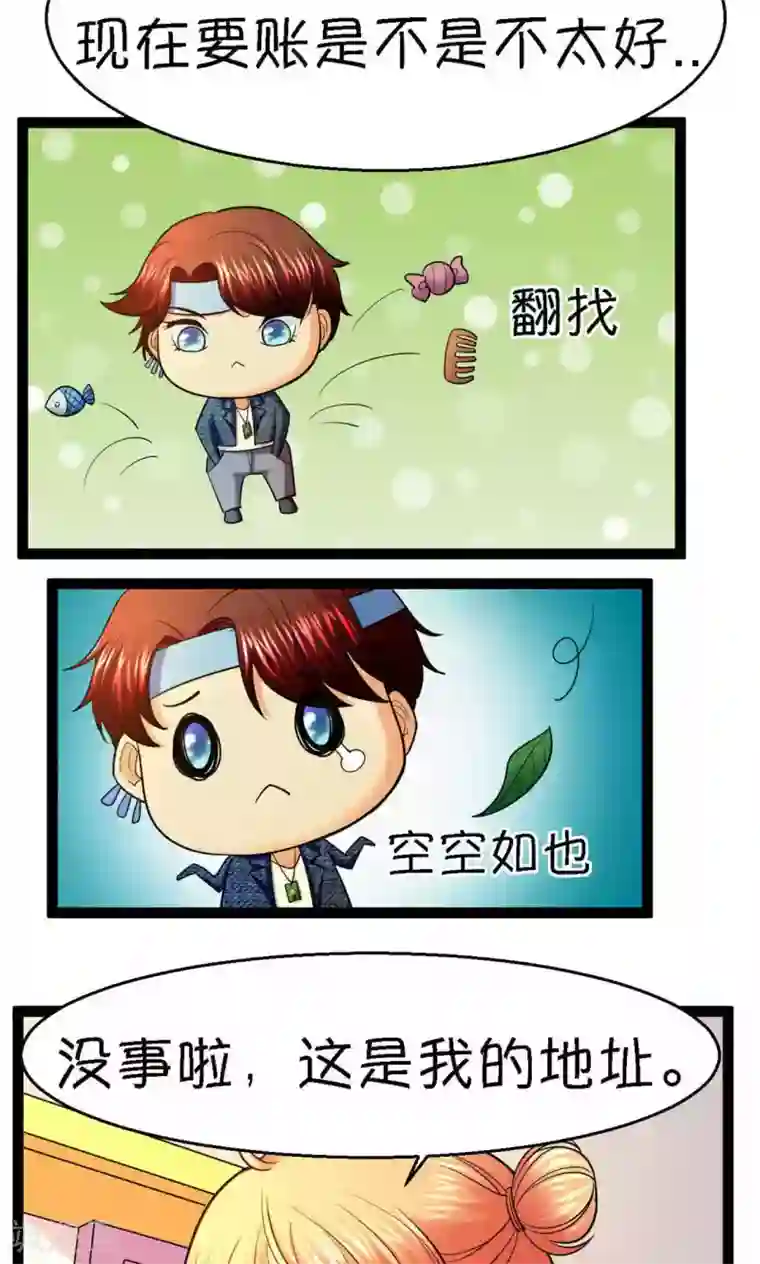 铲屎官也要谈恋爱第34话