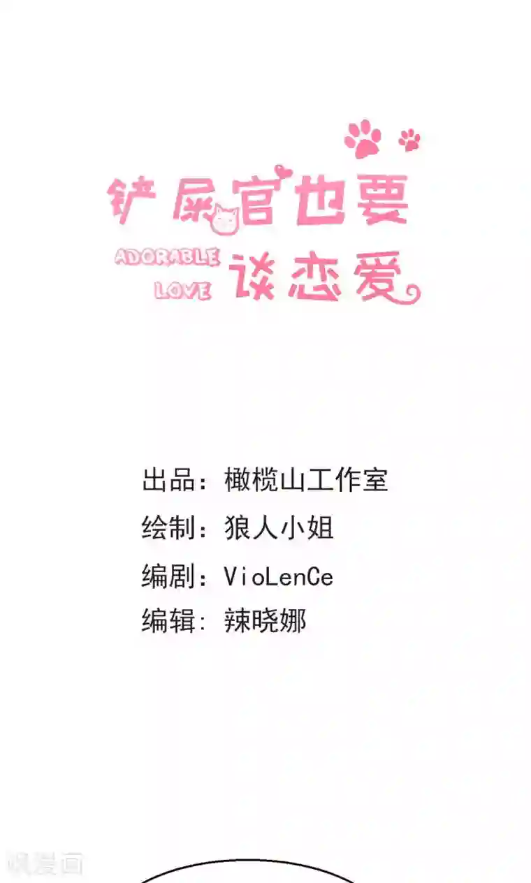 铲屎官也要谈恋爱第35话