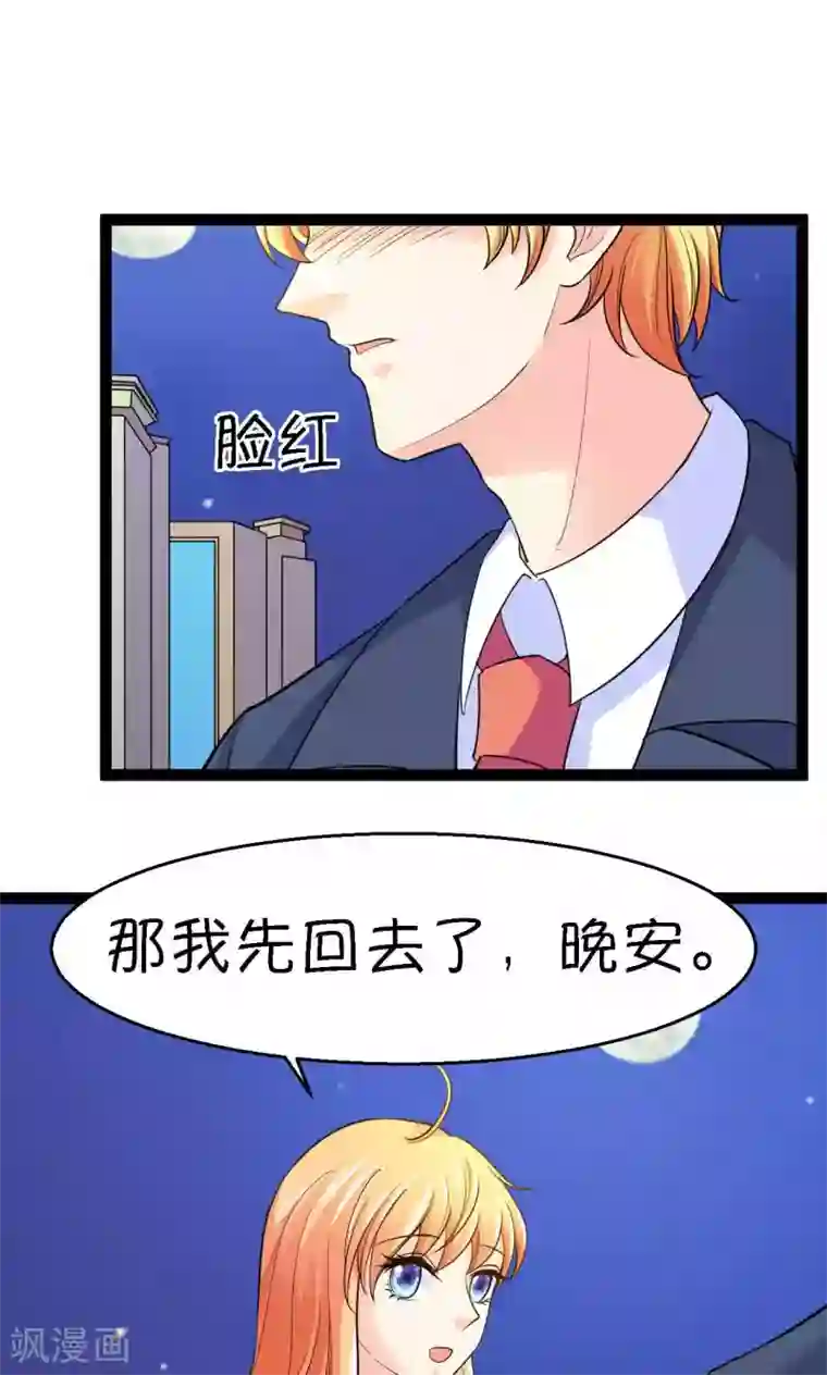 铲屎官也要谈恋爱第37话