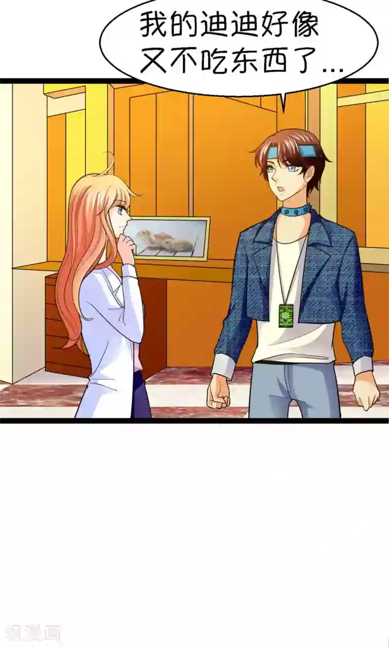 铲屎官也要谈恋爱第37话