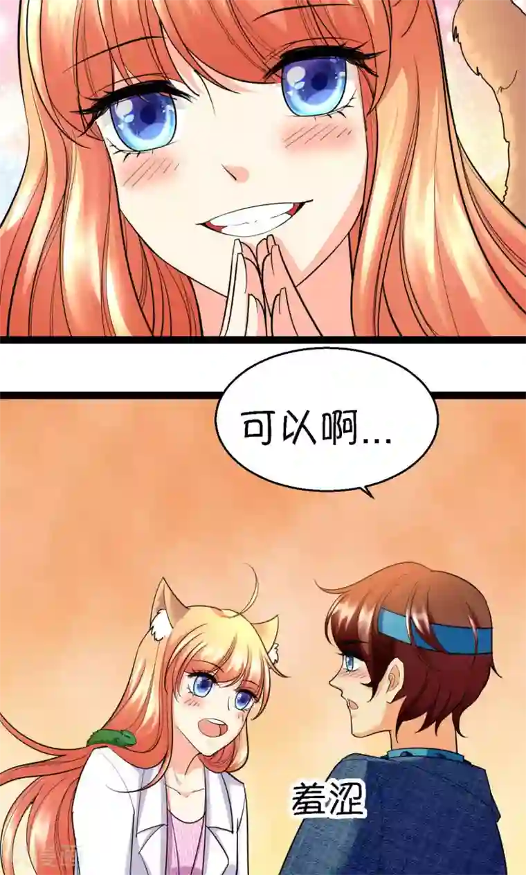 铲屎官也要谈恋爱第38话