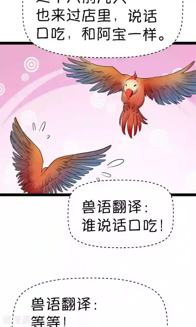 铲屎官也要谈恋爱第38话