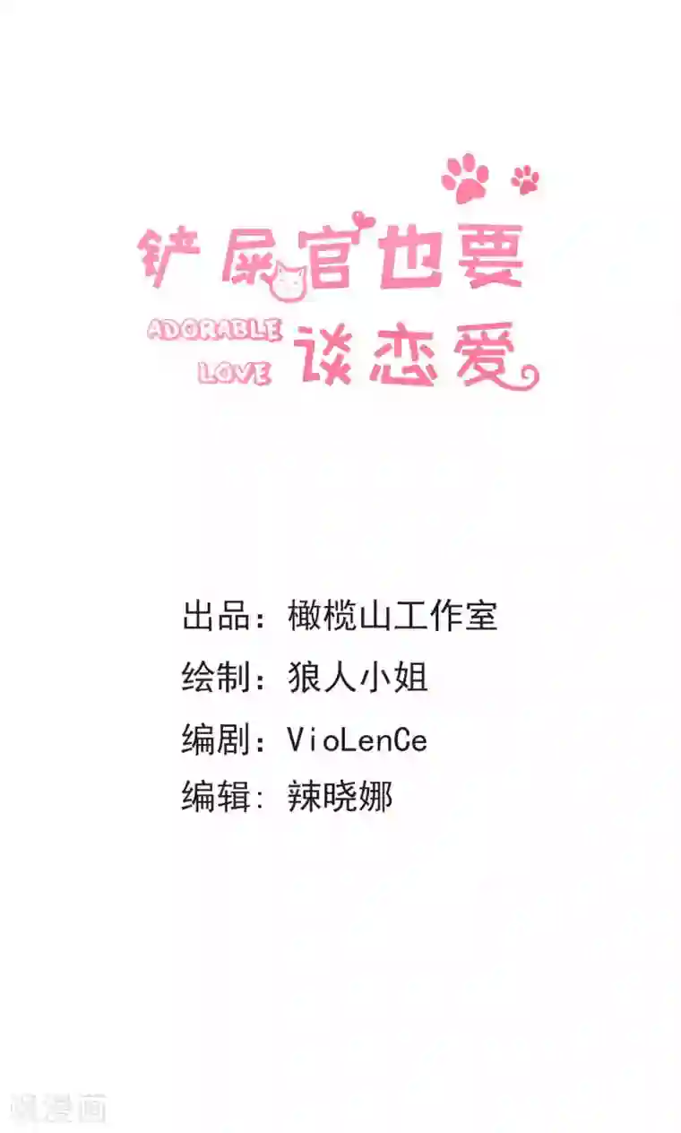 铲屎官也要谈恋爱第39话