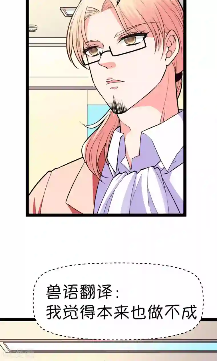 铲屎官也要谈恋爱第39话