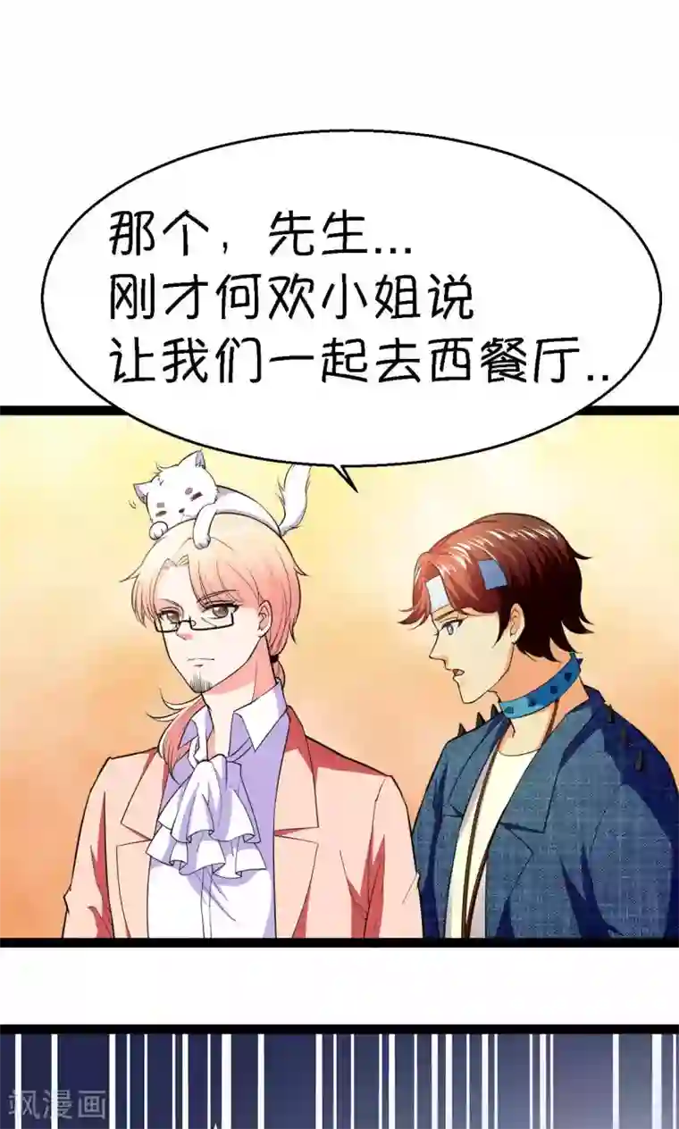 铲屎官也要谈恋爱第39话
