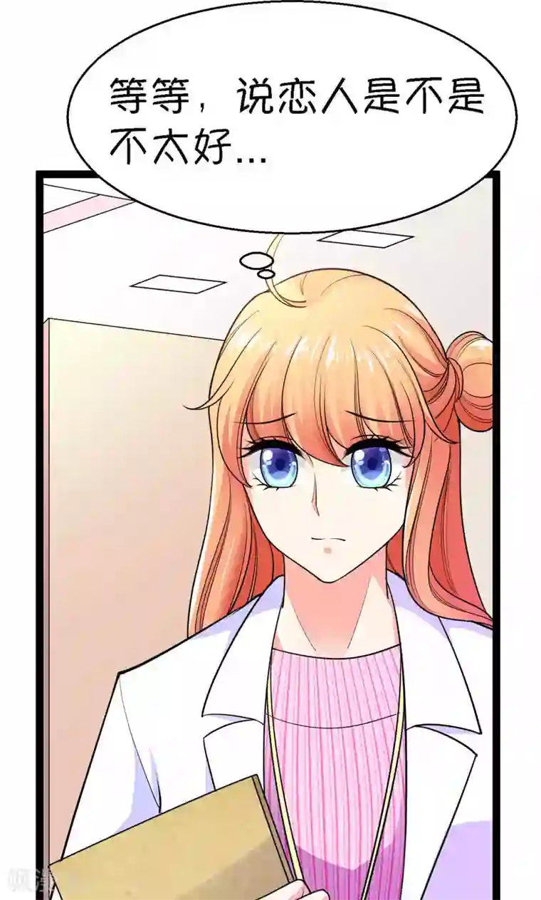 铲屎官也要谈恋爱第40话