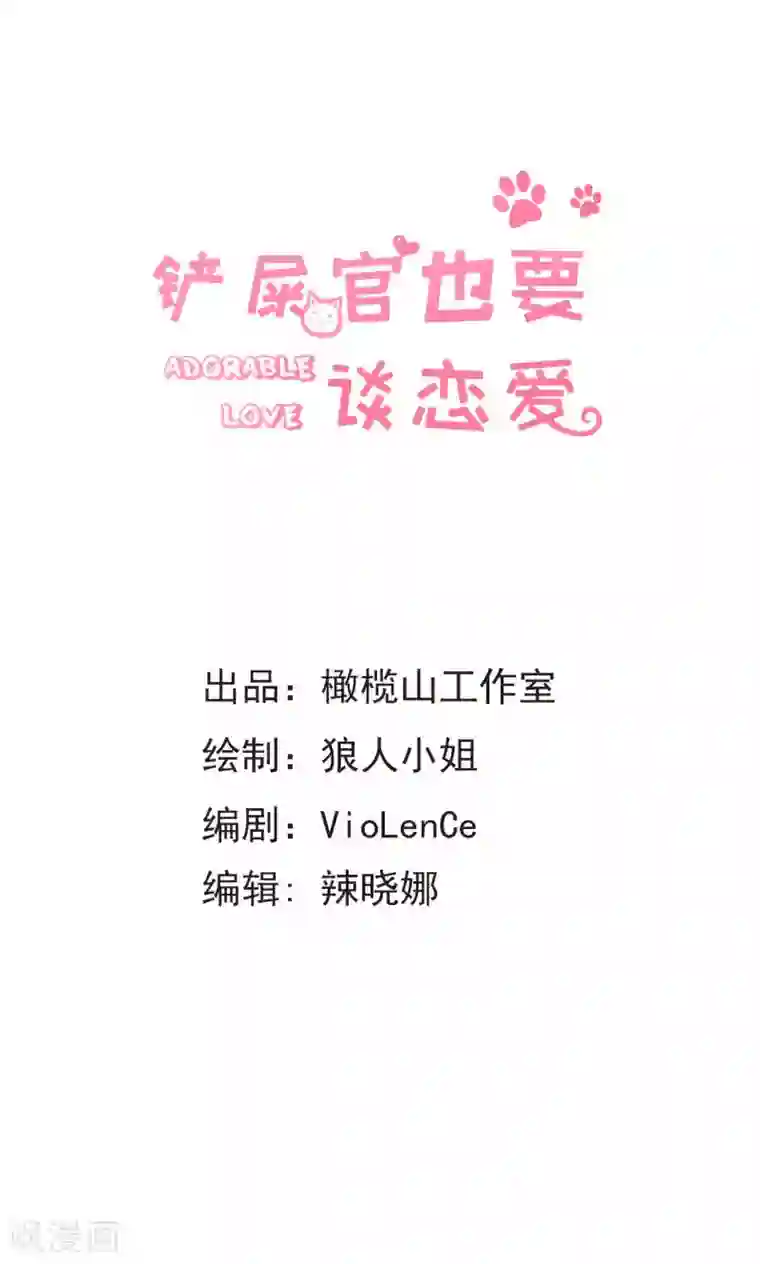 铲屎官也要谈恋爱第42话