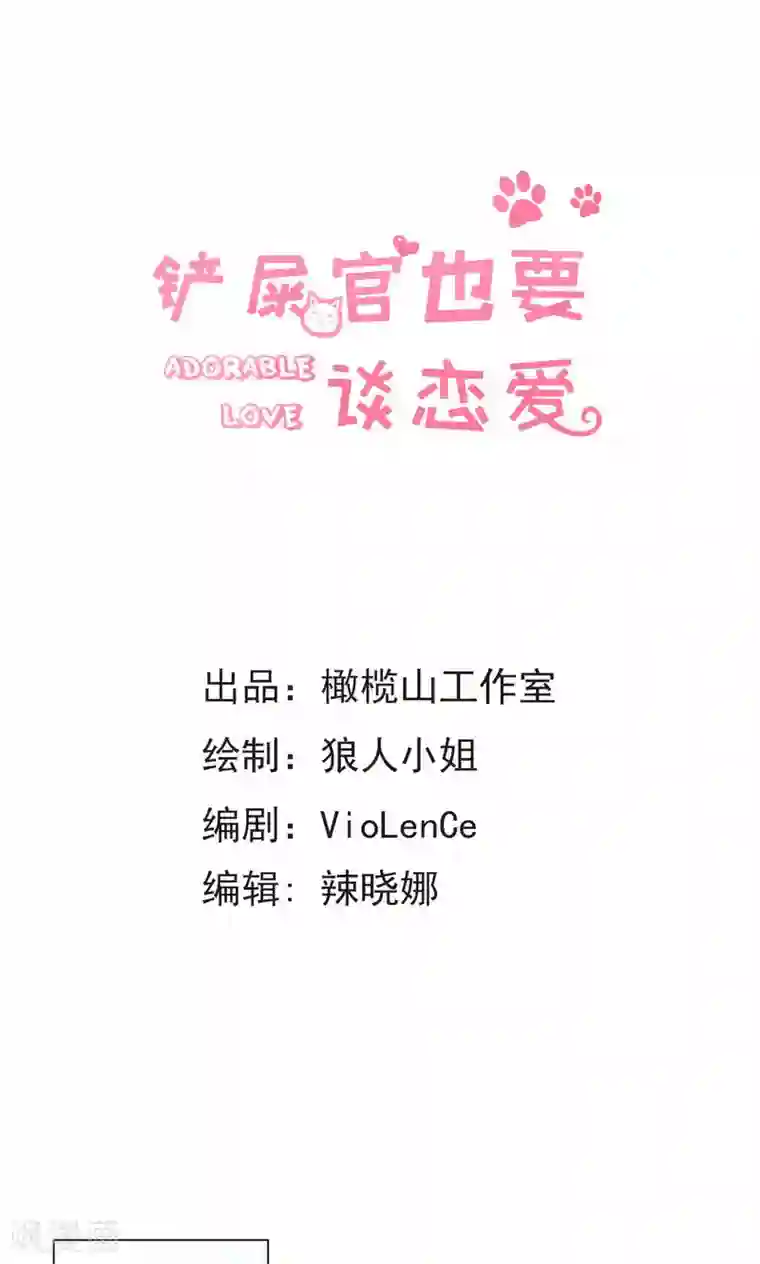 铲屎官也要谈恋爱第43话 砸店风波