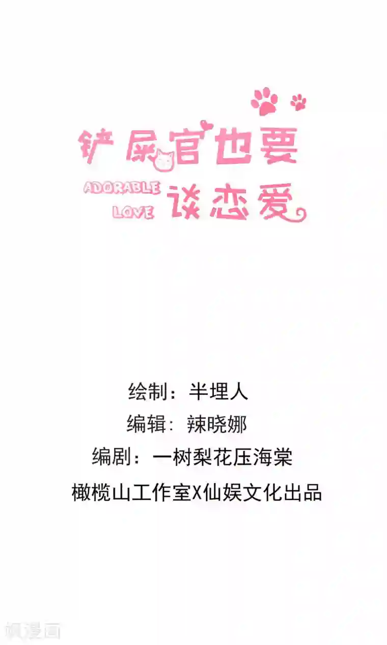 铲屎官也要谈恋爱第44话 纯金式装修