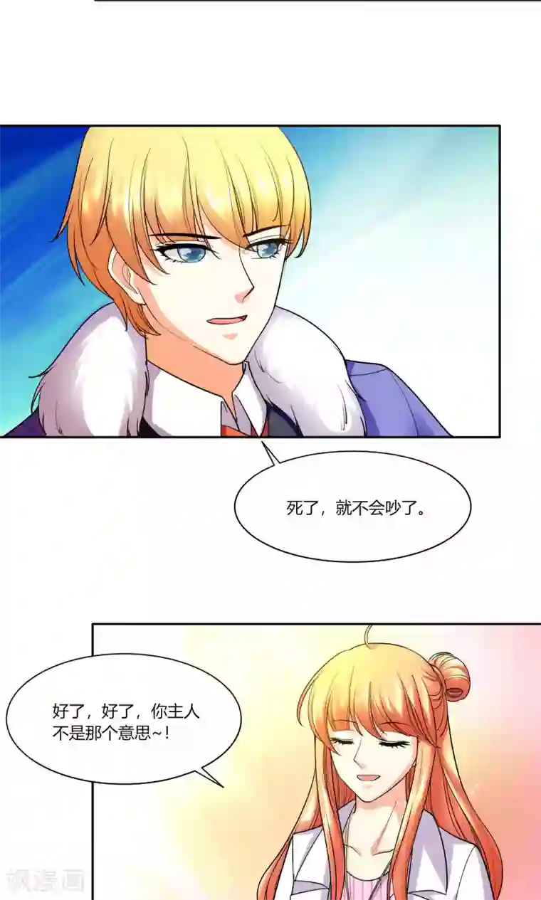 铲屎官也要谈恋爱第44话 纯金式装修