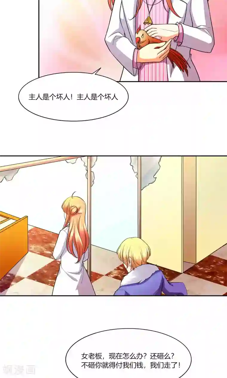 铲屎官也要谈恋爱第44话 纯金式装修