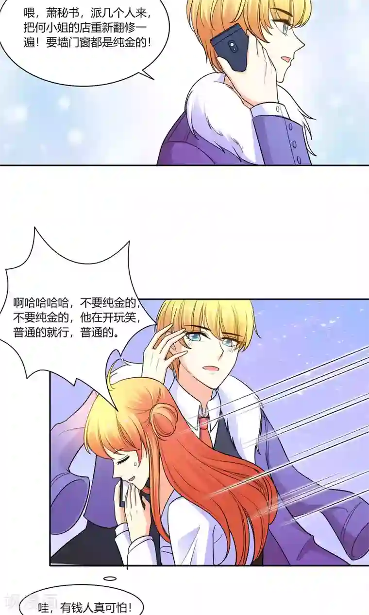 铲屎官也要谈恋爱第44话 纯金式装修