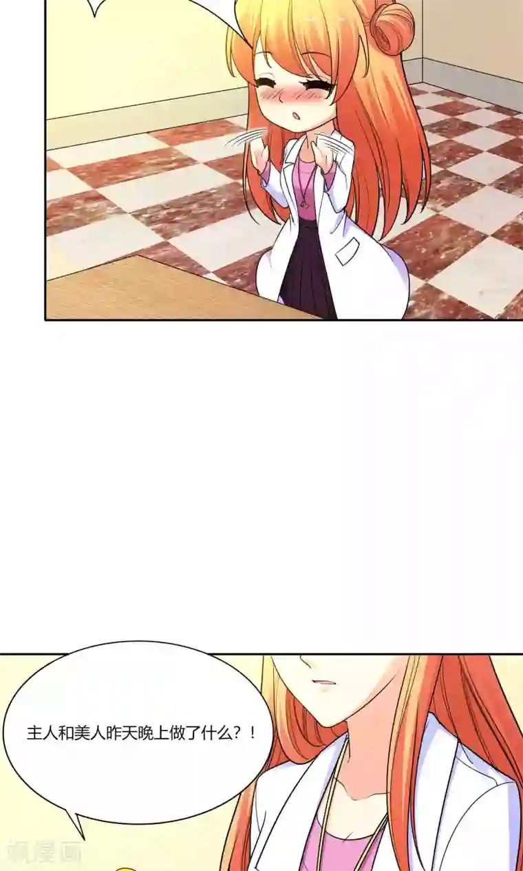 铲屎官也要谈恋爱第44话 纯金式装修