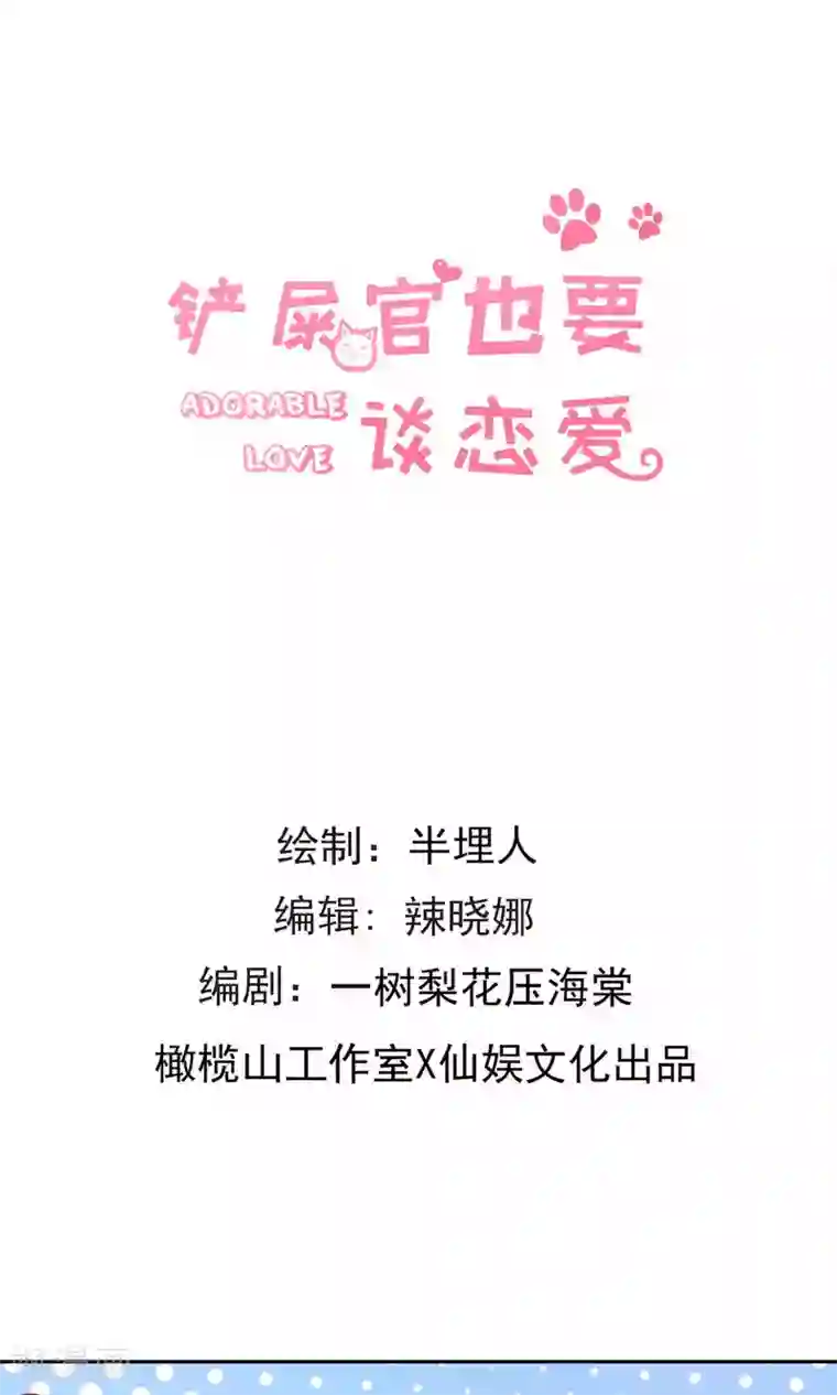 铲屎官也要谈恋爱第45话 明明是我先得