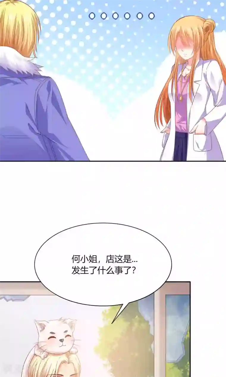 铲屎官也要谈恋爱第45话 明明是我先得