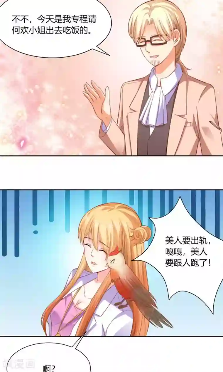 铲屎官也要谈恋爱第45话 明明是我先得
