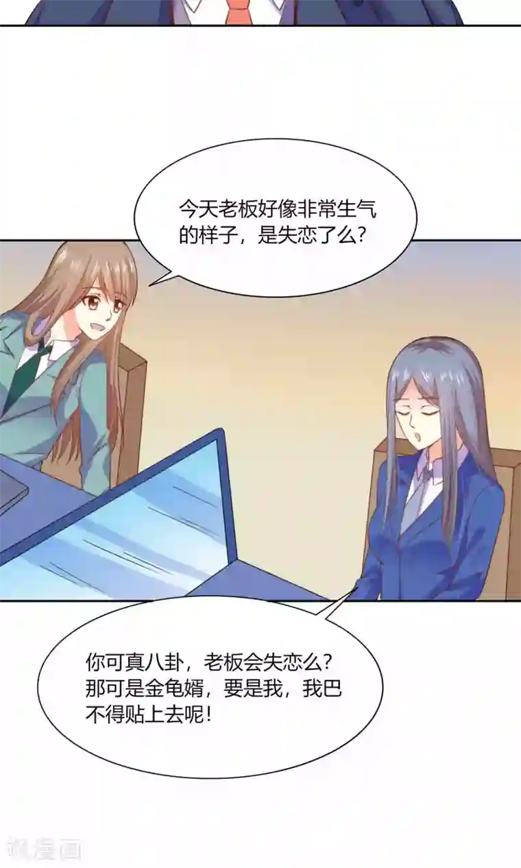 铲屎官也要谈恋爱第45话 明明是我先得