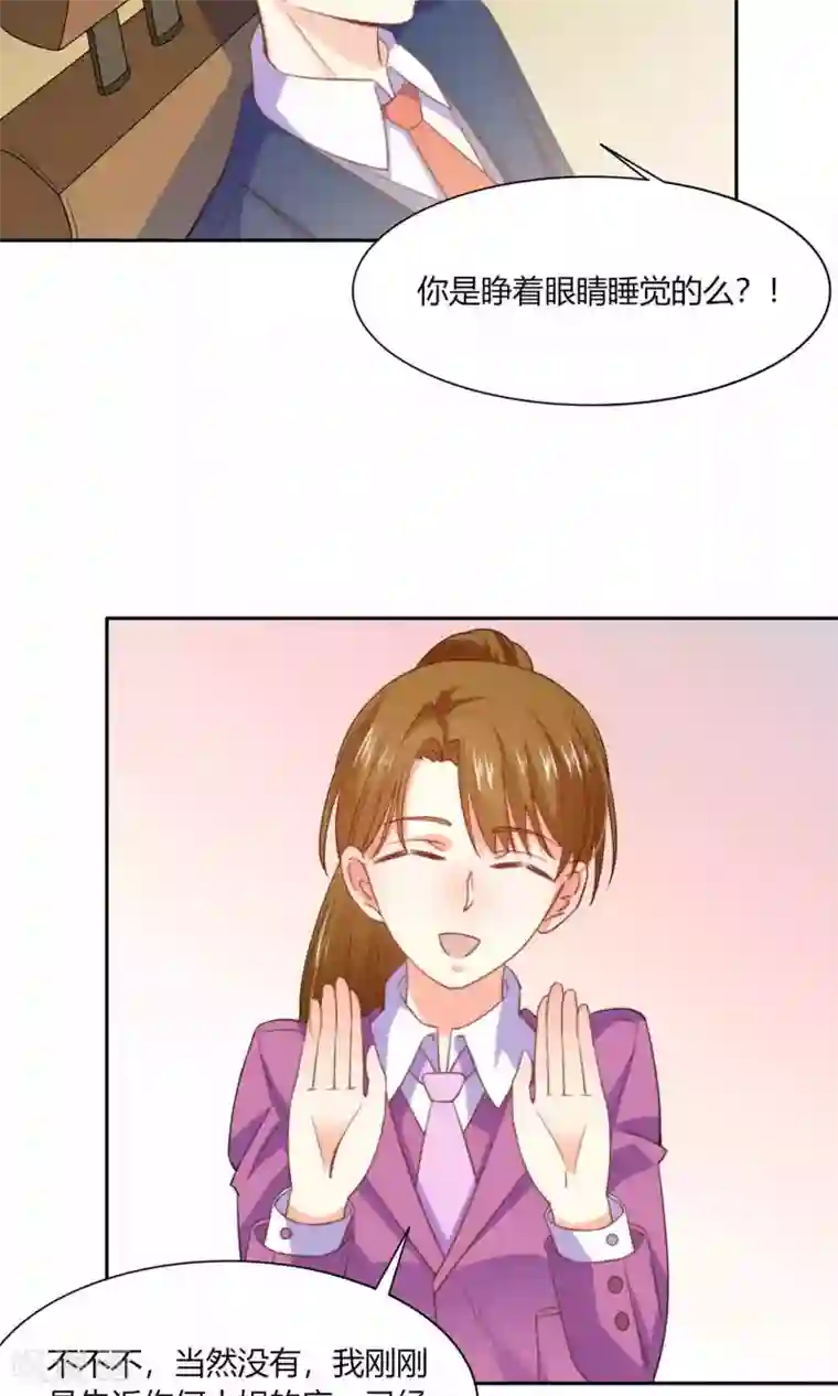 铲屎官也要谈恋爱第45话 明明是我先得