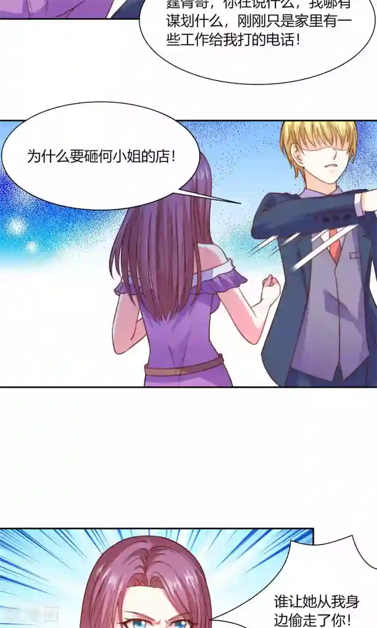 铲屎官也要谈恋爱第45话 明明是我先得