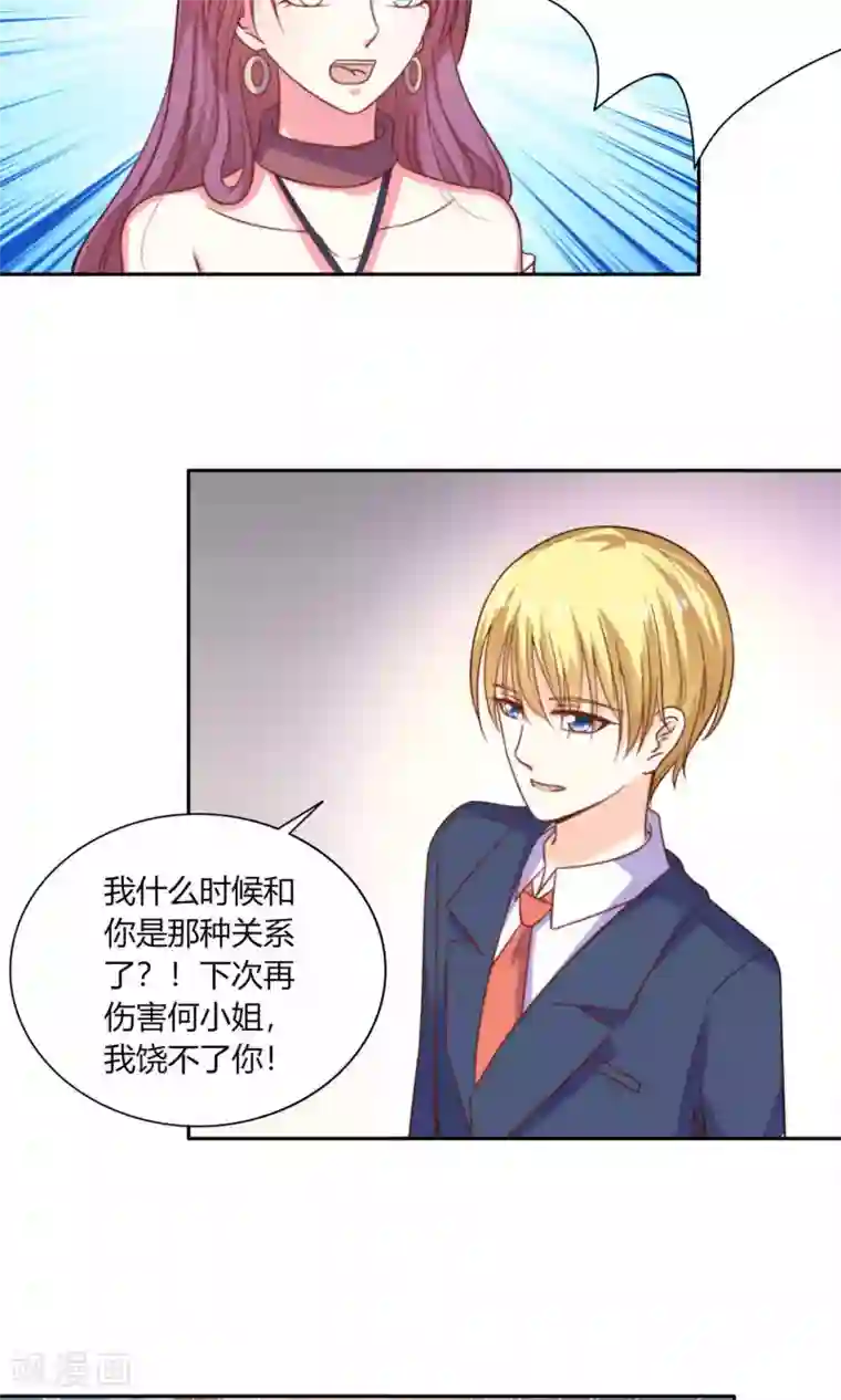 铲屎官也要谈恋爱第45话 明明是我先得