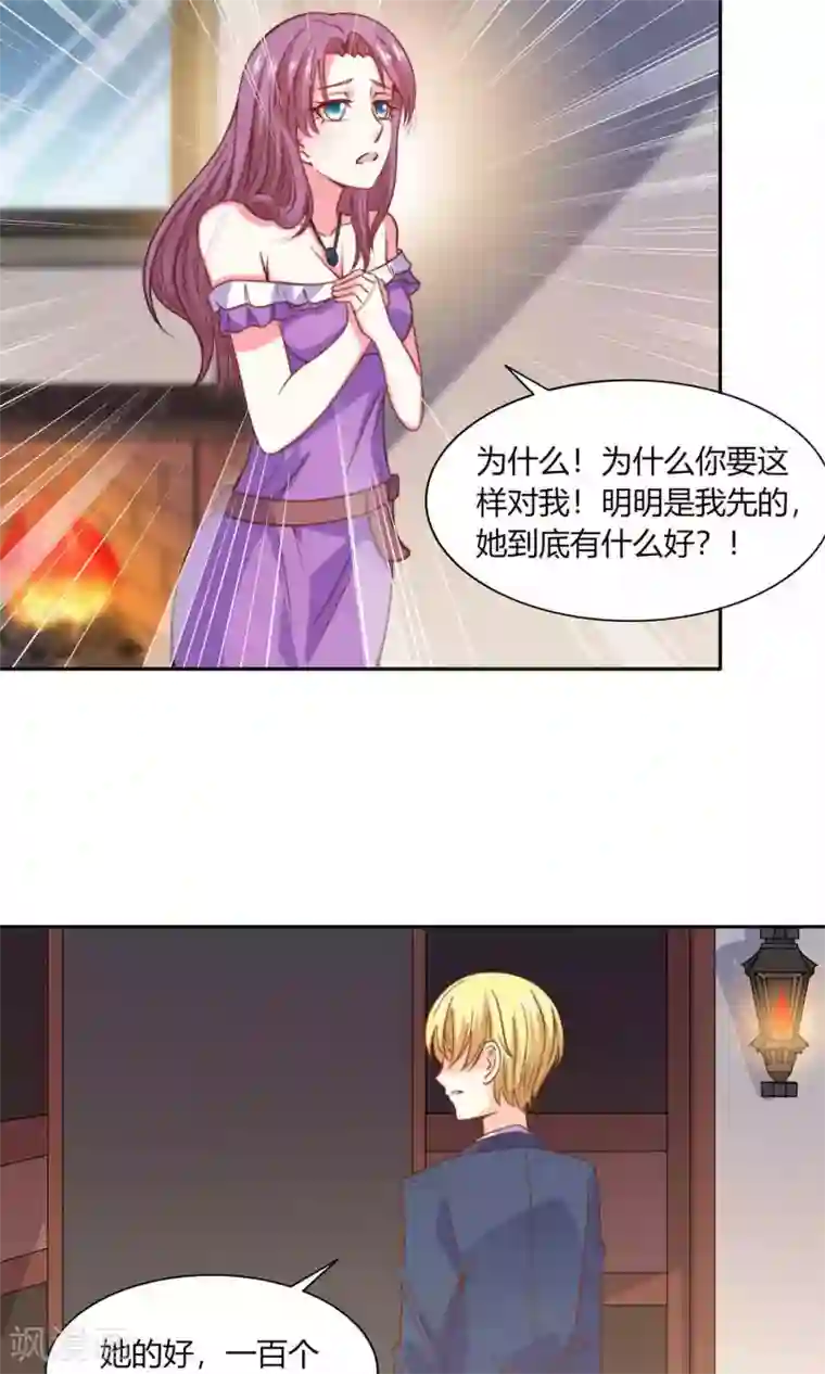 铲屎官也要谈恋爱第45话 明明是我先得