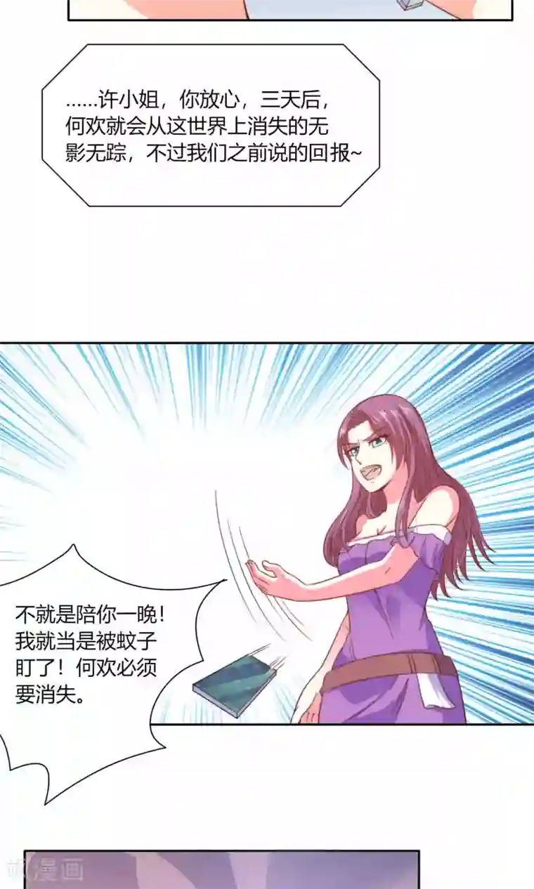 铲屎官也要谈恋爱第45话 明明是我先得