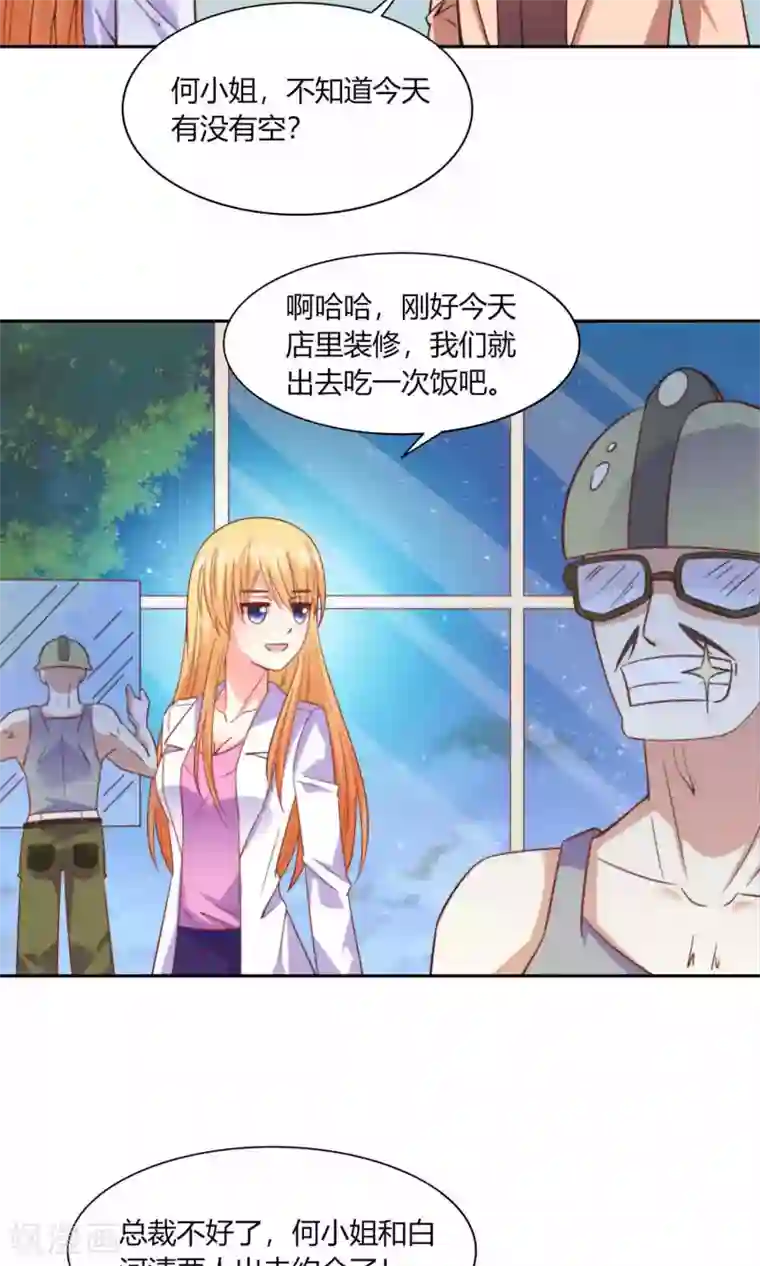 铲屎官也要谈恋爱第45话 明明是我先得