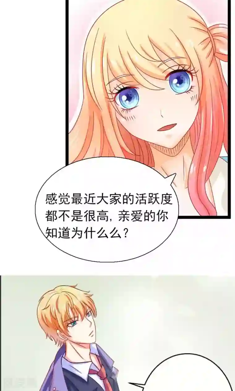 铲屎官也要谈恋爱第45话 明明是我先得